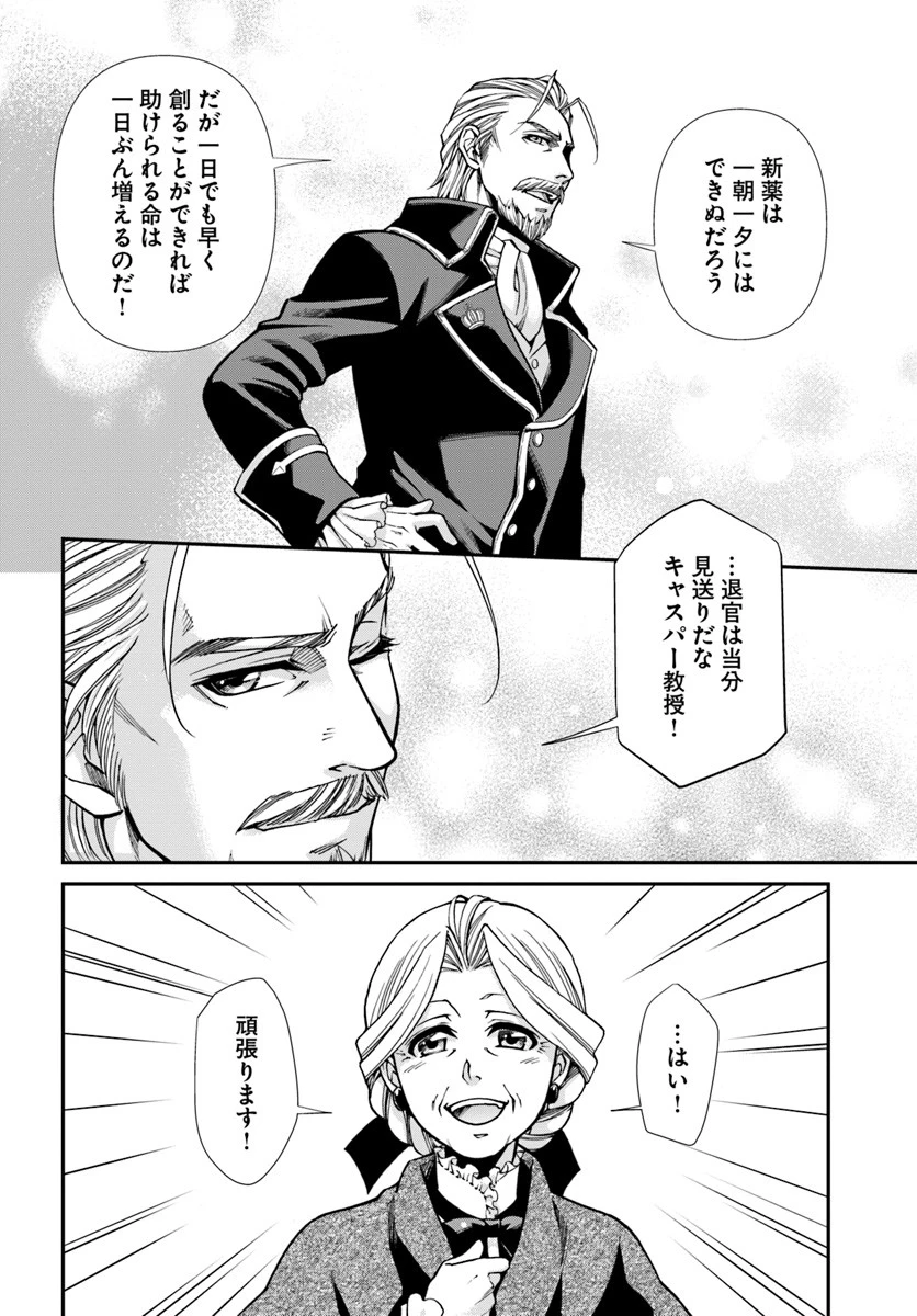 異世界薬局 第27話 - 12