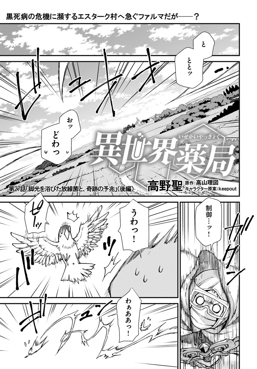 異世界薬局 第27.2話 - 1