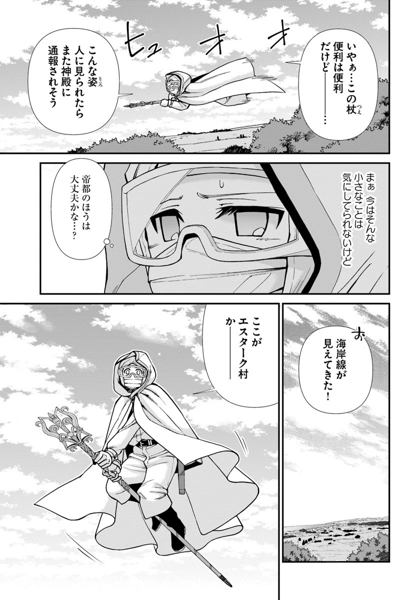 異世界薬局 第27.2話 - 3