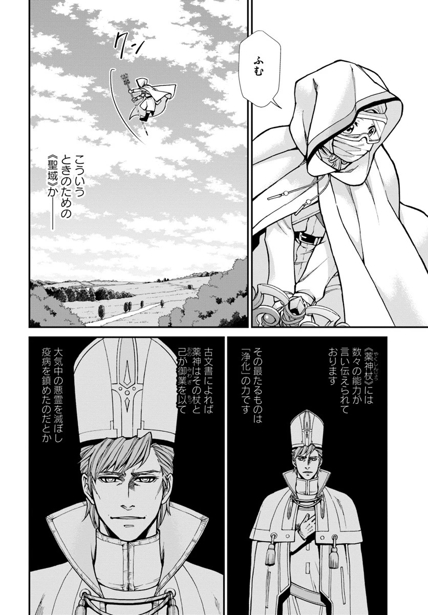 異世界薬局 第27.2話 - 6