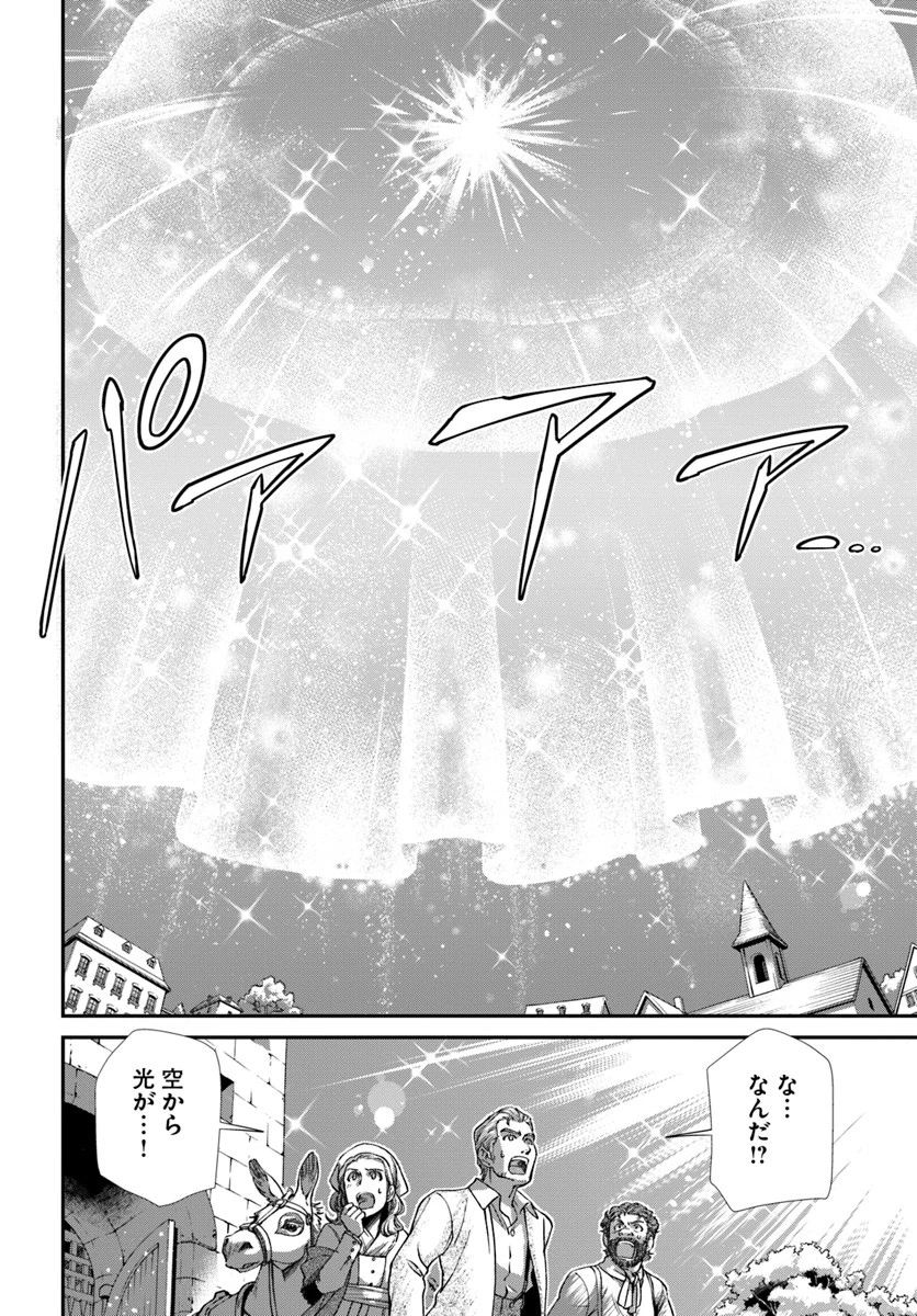 異世界薬局 第27.2話 - 8