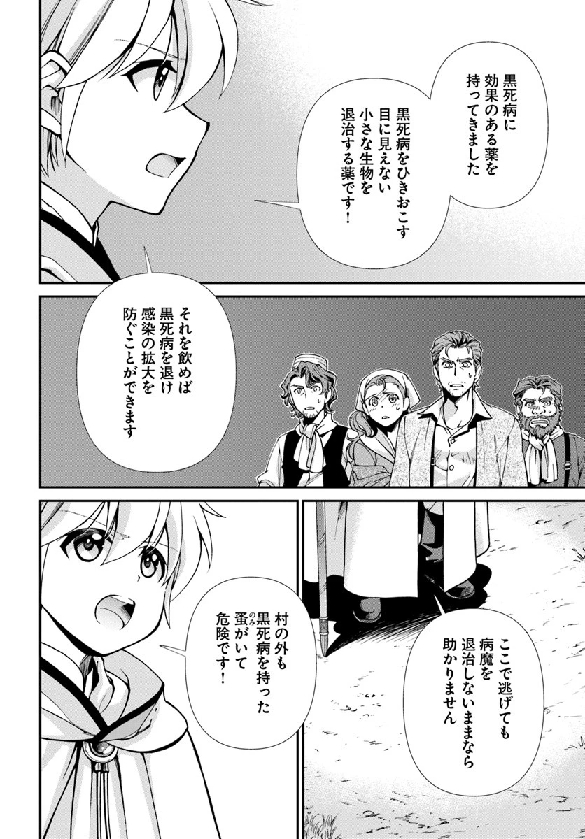 異世界薬局 第28話 - 4