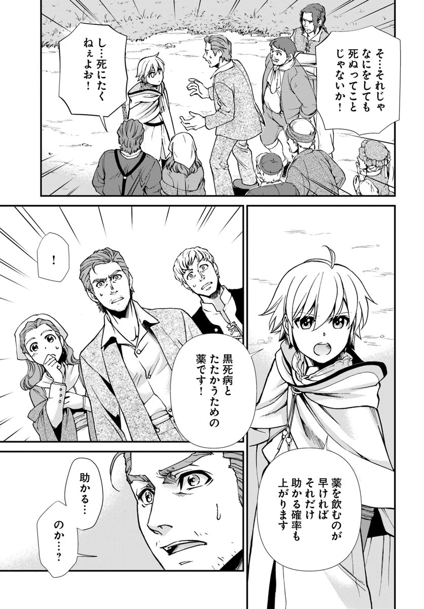 異世界薬局 第28話 - 5