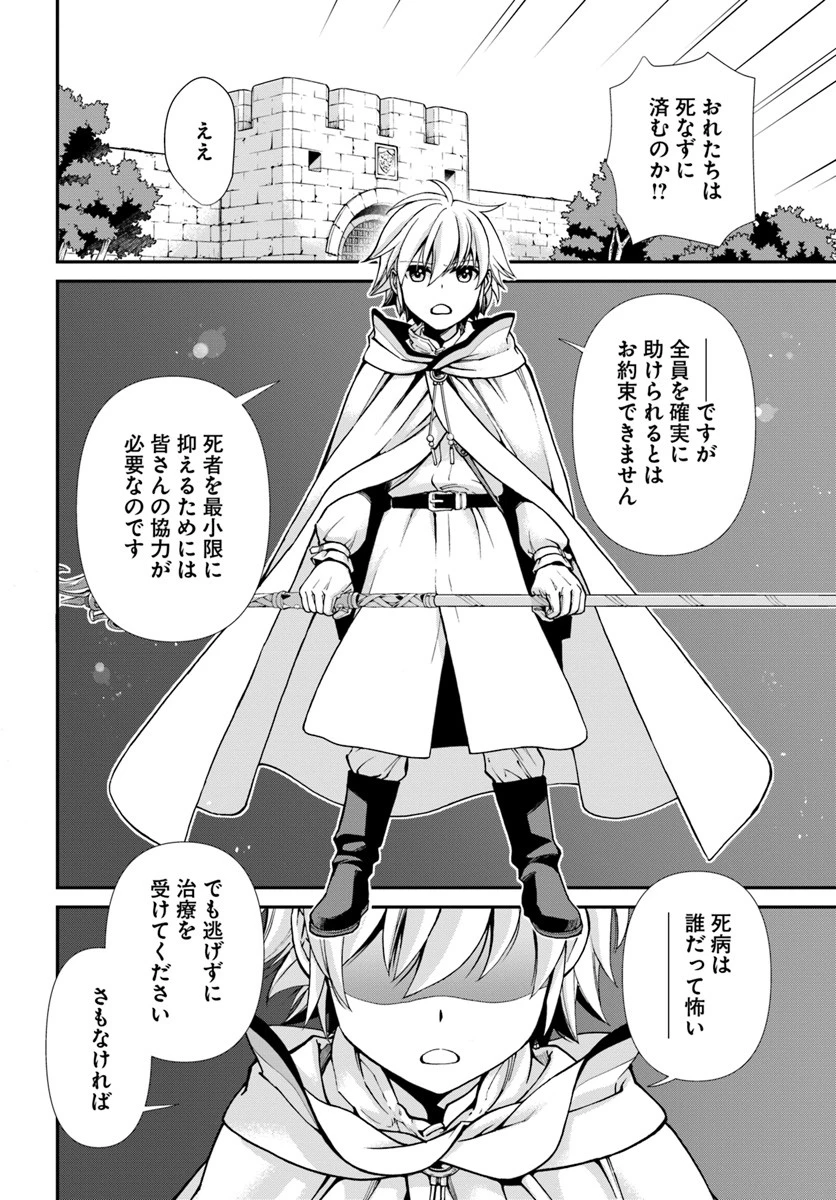 異世界薬局 第28話 - 6