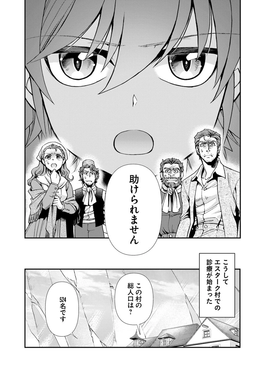 異世界薬局 第28話 - 7