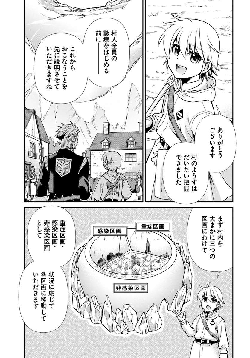 異世界薬局 第28話 - 9