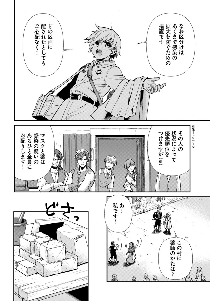 異世界薬局 第28話 - 10