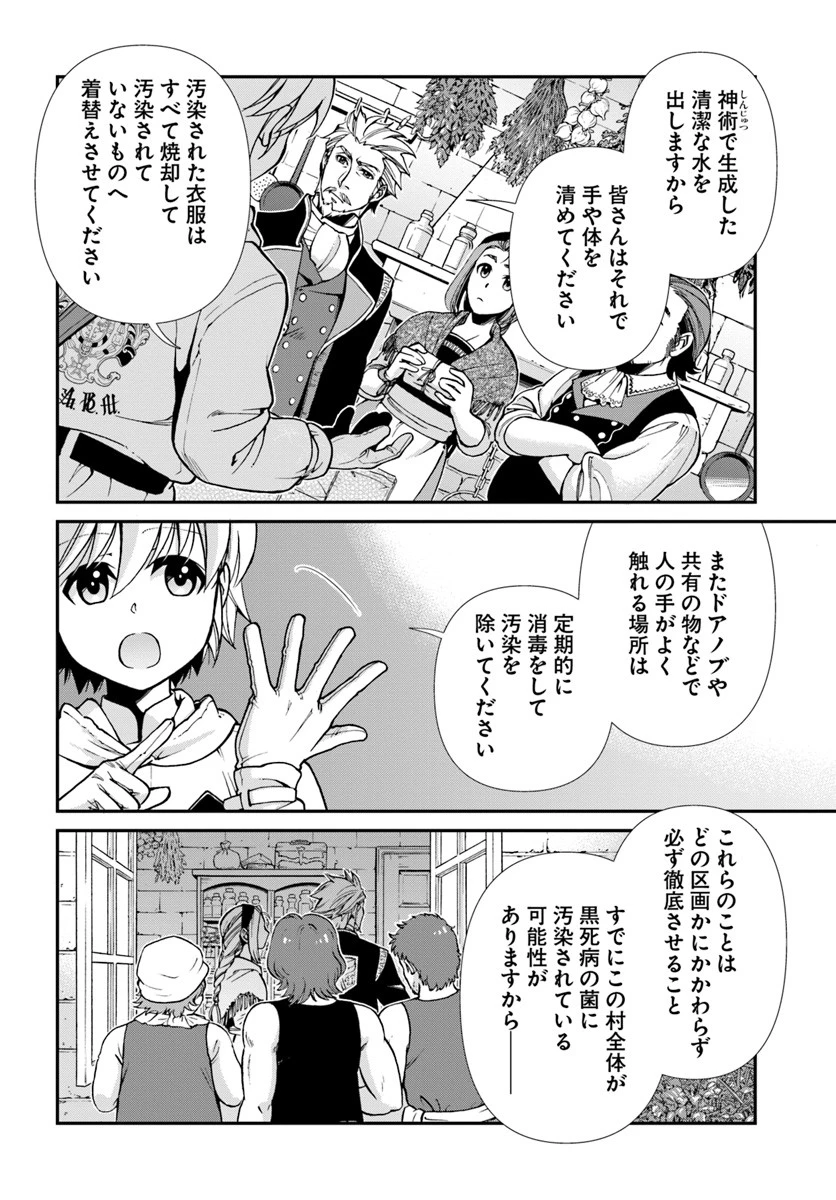 異世界薬局 第28話 - 12