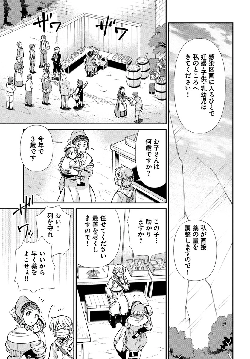 異世界薬局 第28話 - 13