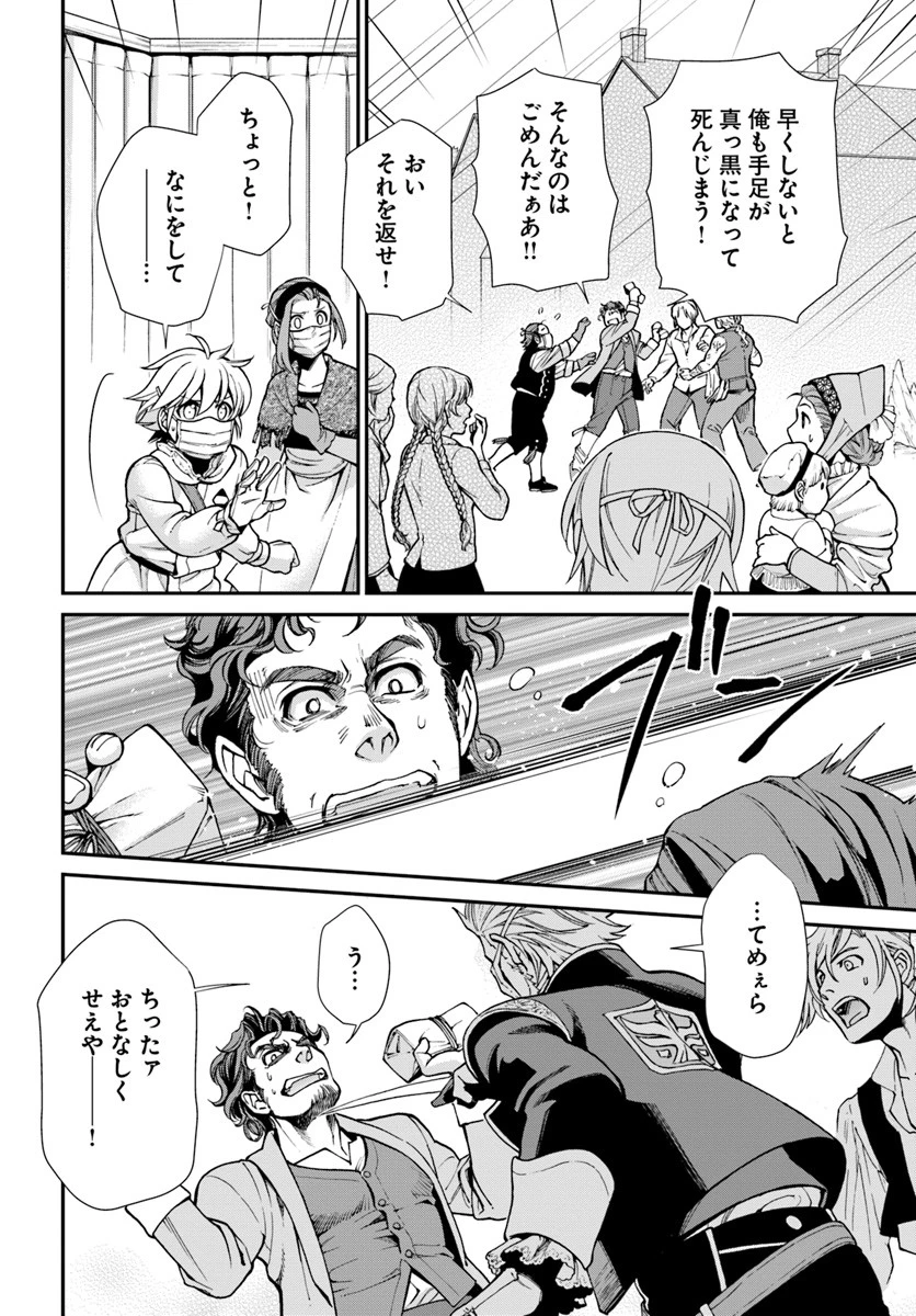 異世界薬局 第28話 - 14