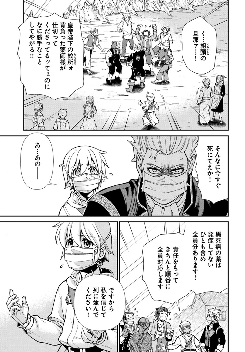 異世界薬局 第28話 - 15