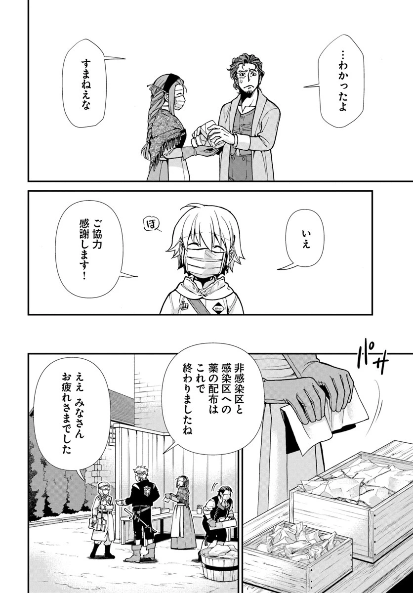 異世界薬局 第28話 - 16