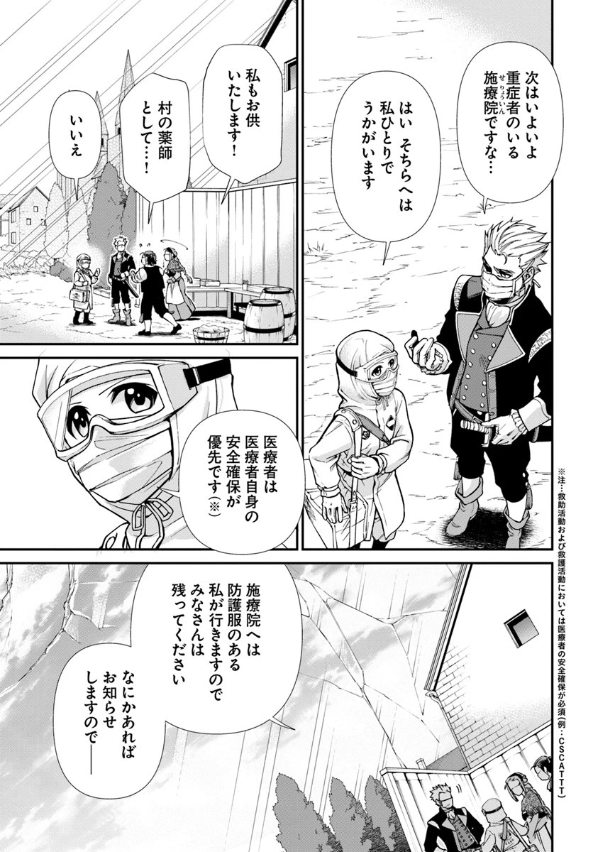 異世界薬局 第28話 - 17