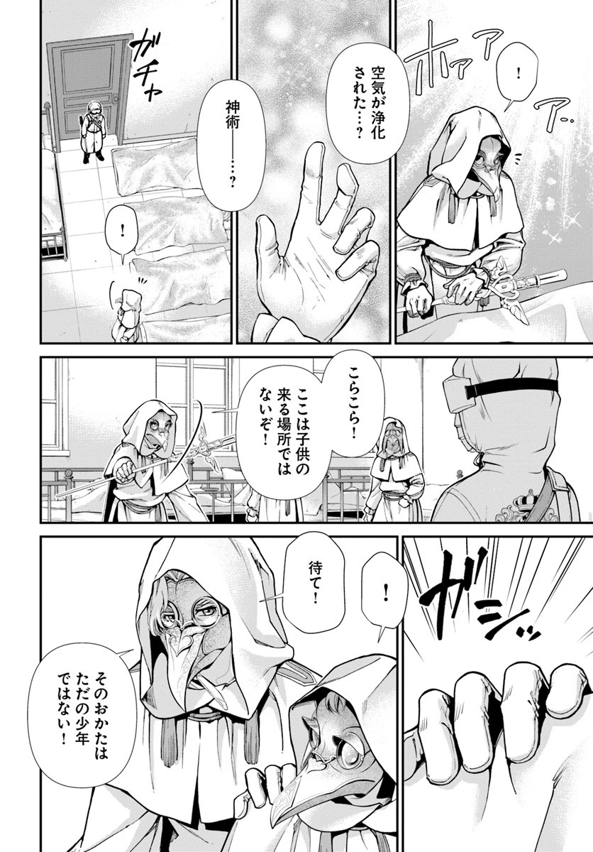 異世界薬局 第28話 - 22