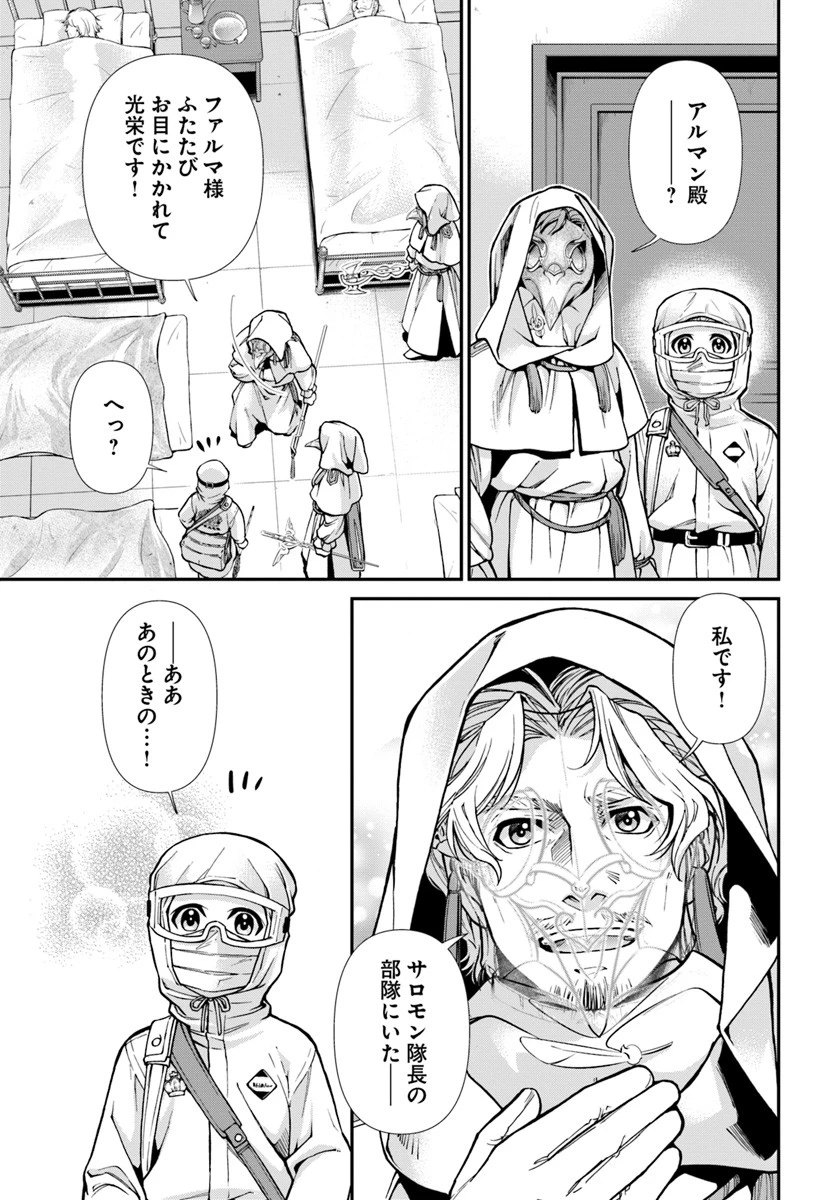 異世界薬局 第28話 - 23