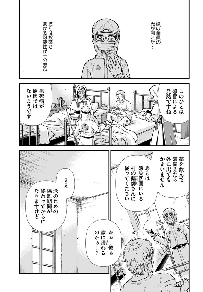 異世界薬局 第29話 - 3