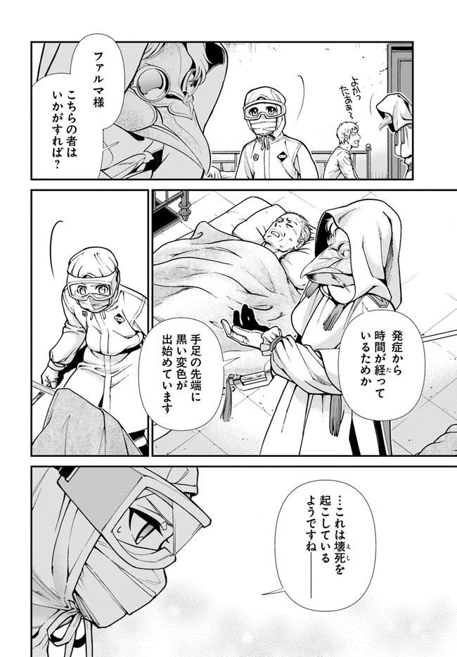 異世界薬局 第29話 - 4