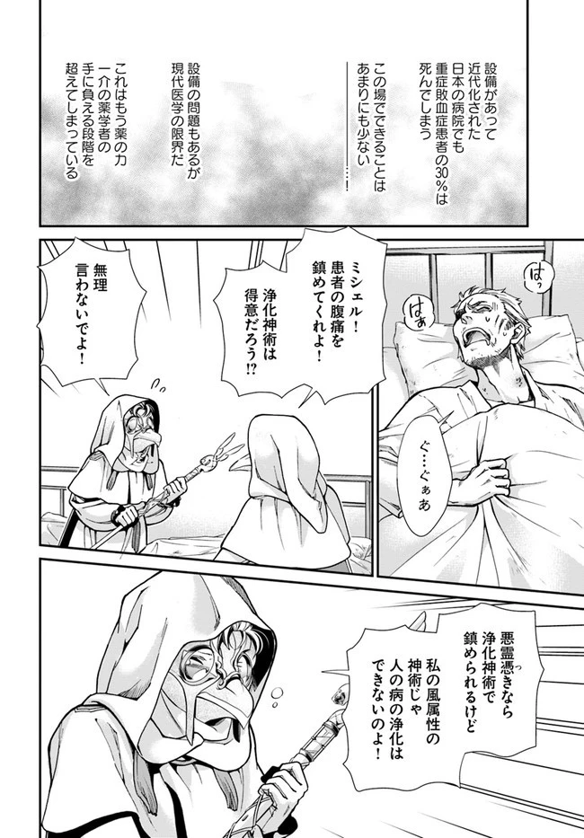 異世界薬局 第29話 - 6