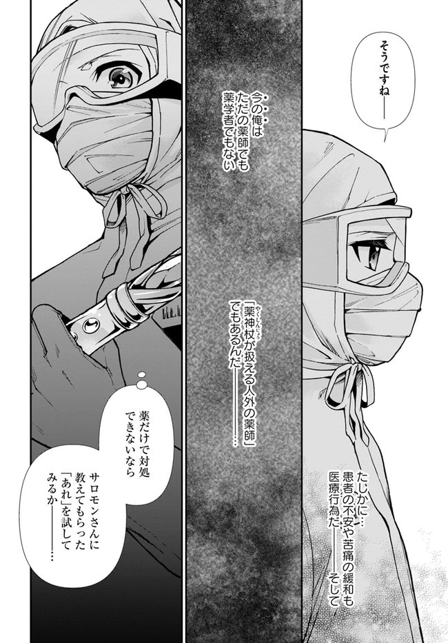異世界薬局 第29話 - 8