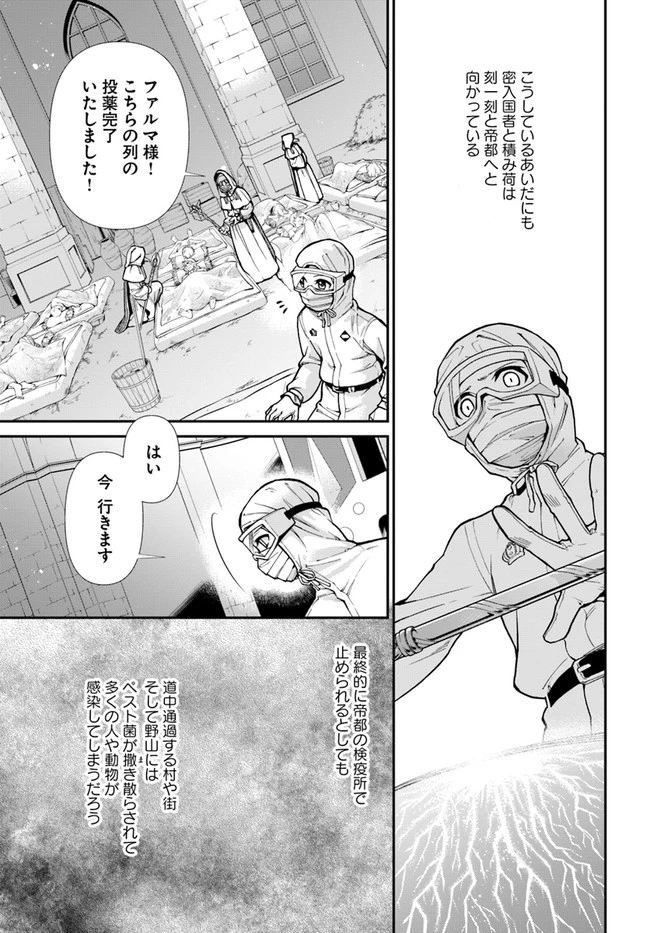 異世界薬局 第29話 - 17