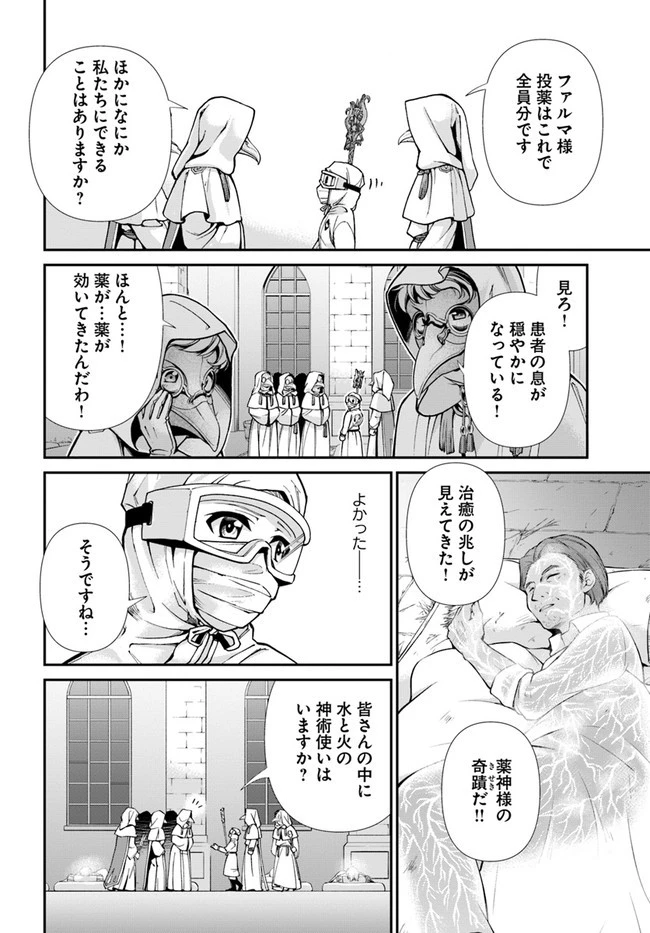 異世界薬局 第29話 - 18