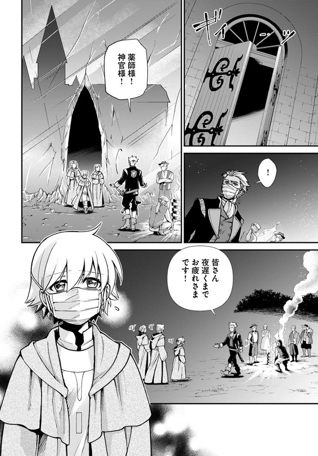 異世界薬局 第29話 - 22