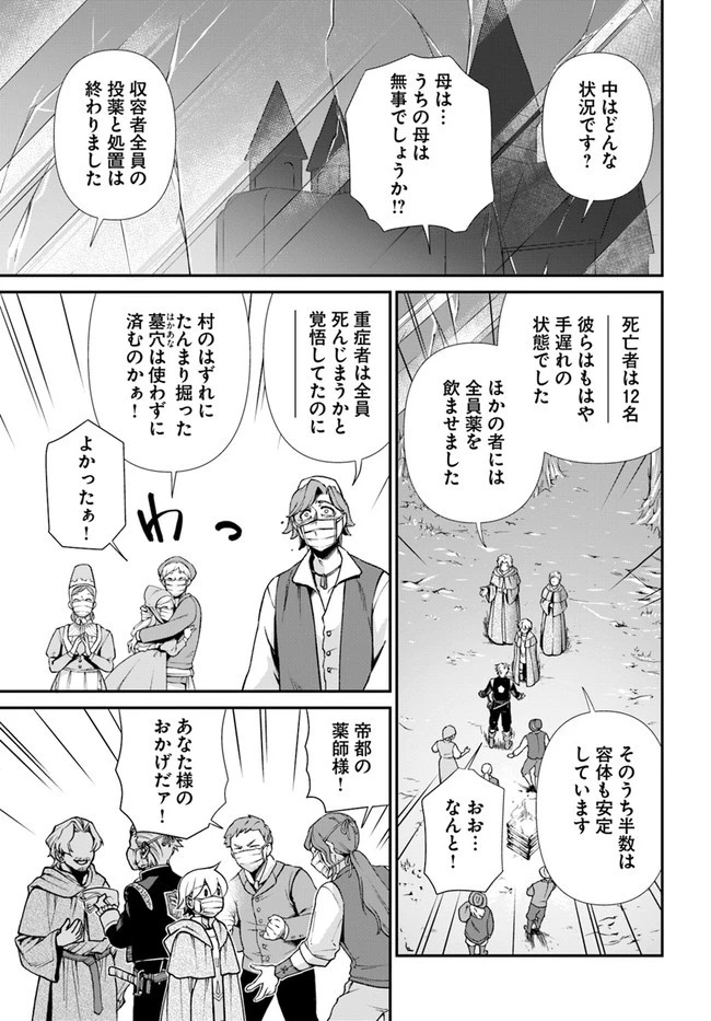 異世界薬局 第29話 - 23