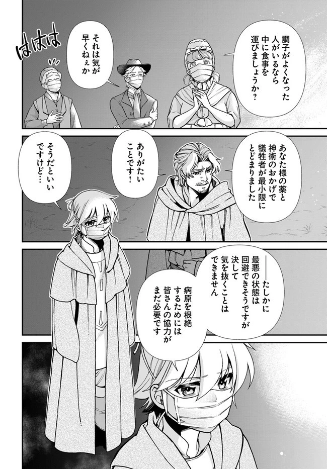 異世界薬局 第29話 - 24