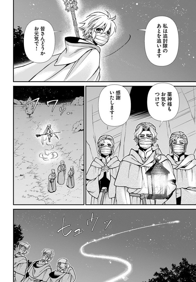 異世界薬局 第29話 - 26