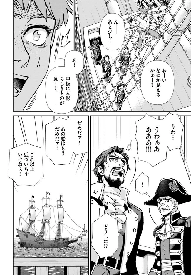 異世界薬局 第30話 - 4