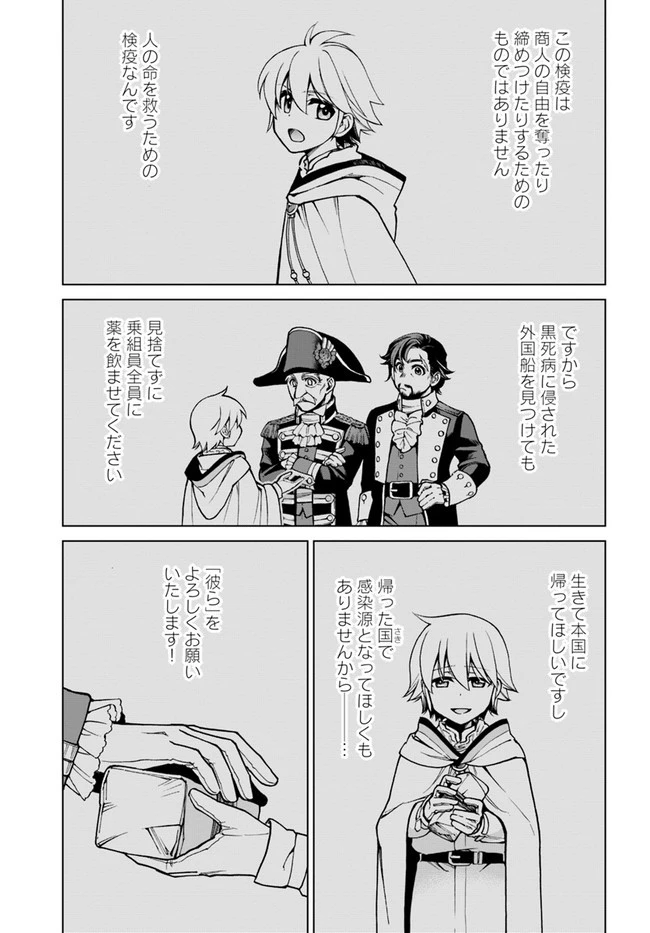 異世界薬局 第30話 - 11