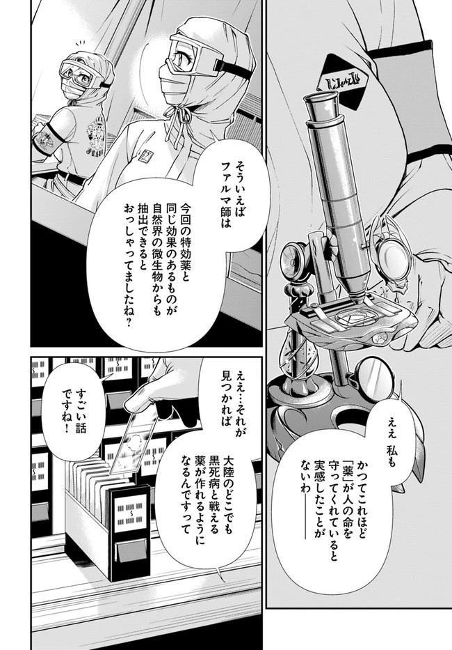 異世界薬局 第30.2話 - 5