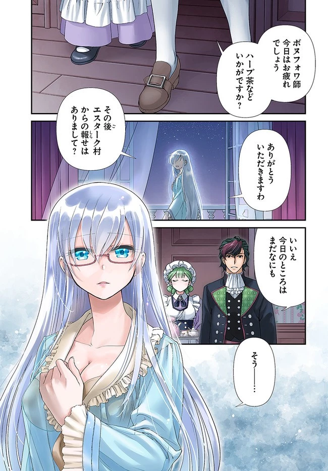 異世界薬局 第31話 - 1