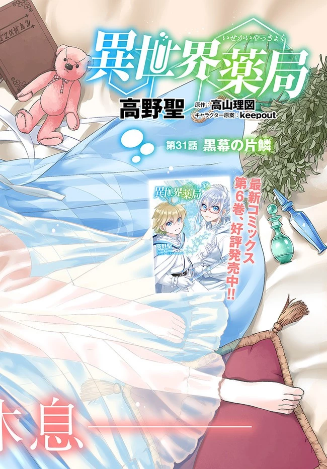 異世界薬局 第31話 - 2