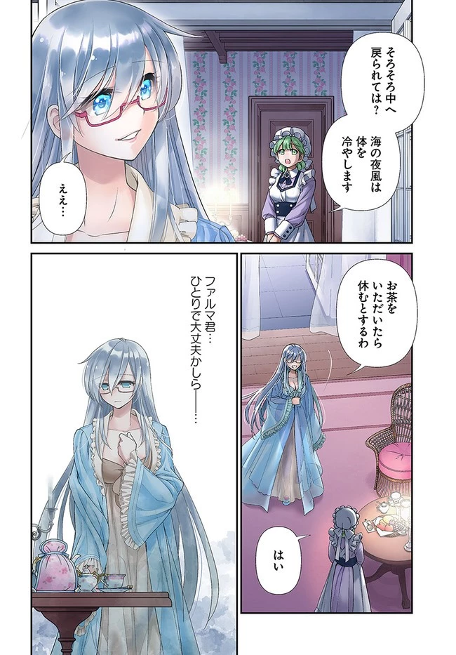 異世界薬局 第31話 - 4