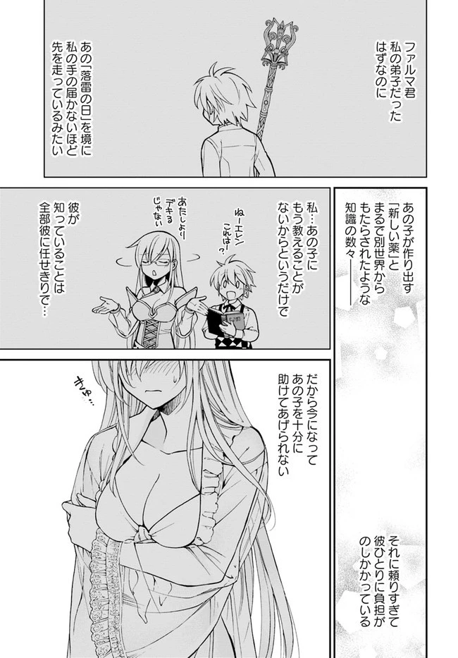 異世界薬局 第31話 - 5