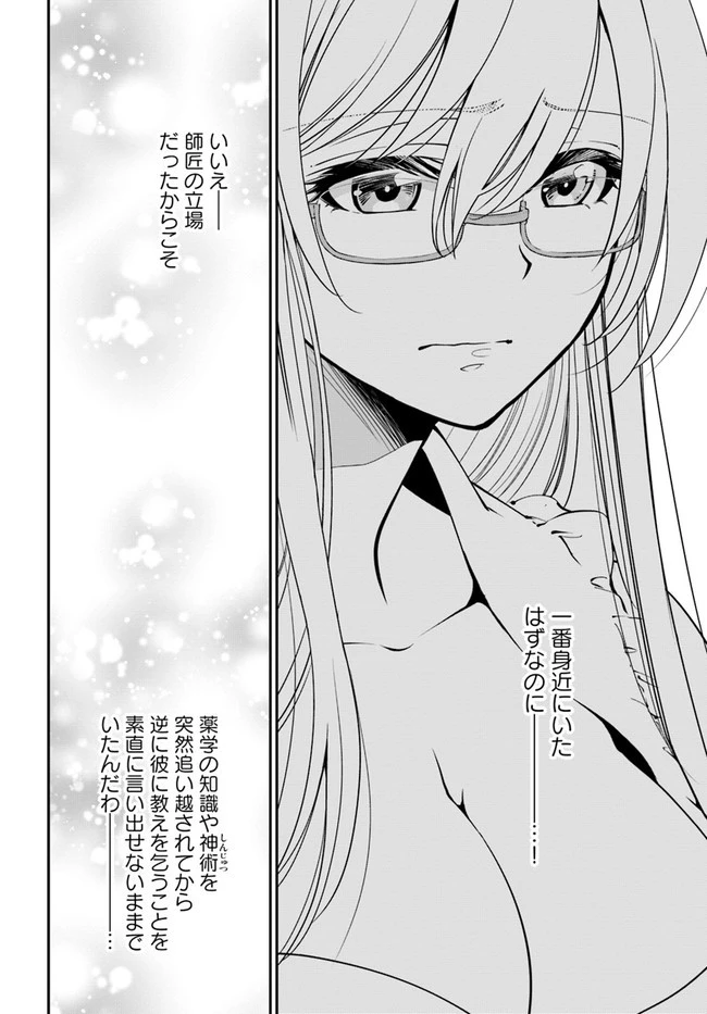 異世界薬局 第31話 - 6