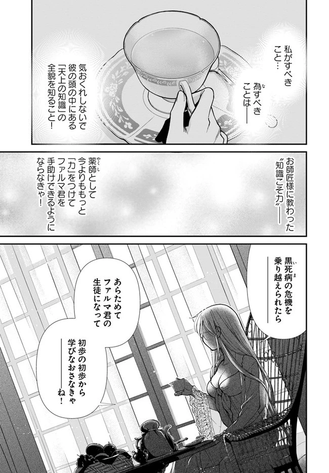 異世界薬局 第31話 - 7