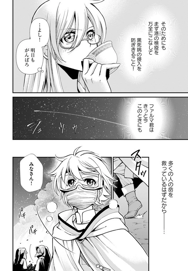 異世界薬局 第31話 - 8