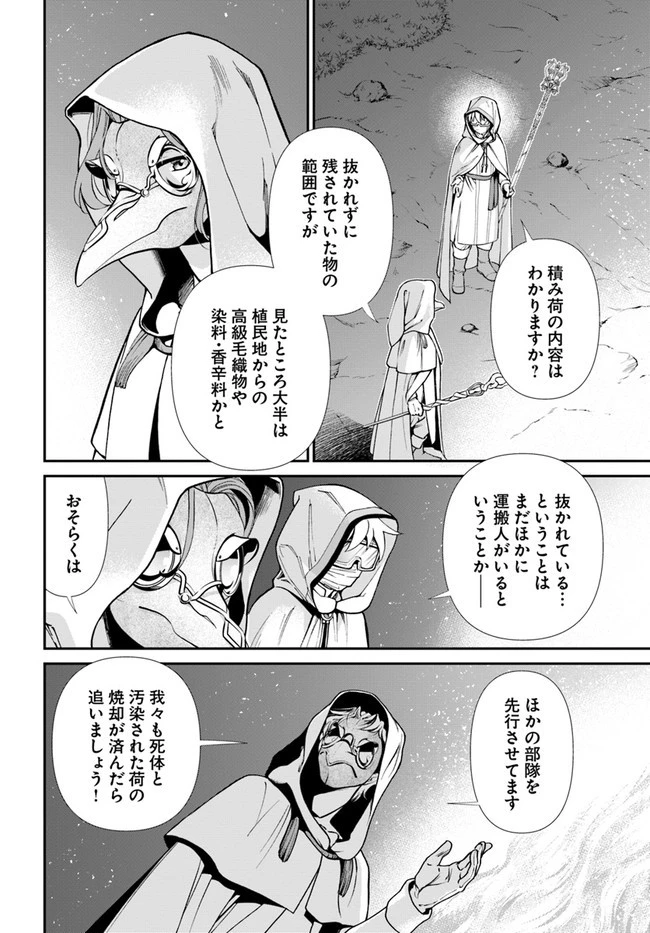 異世界薬局 第31話 - 10