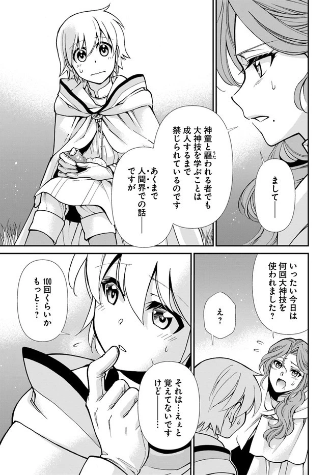 異世界薬局 第31話 - 15