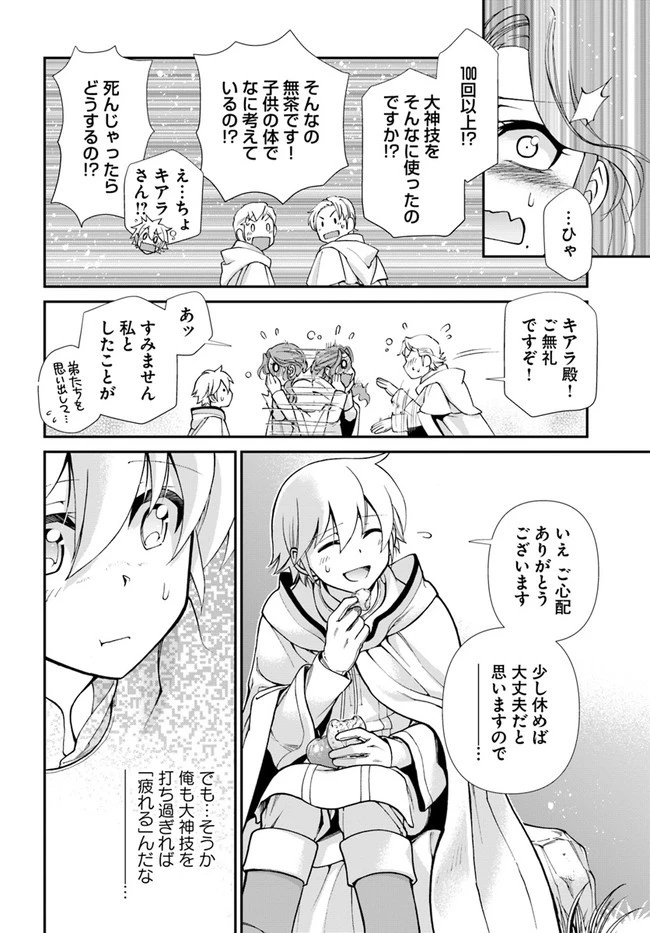 異世界薬局 第31話 - 16