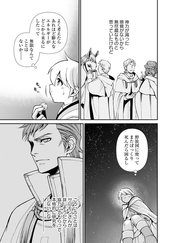 異世界薬局 第31話 - 17