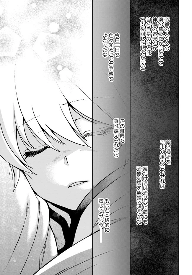 異世界薬局 第31話 - 19