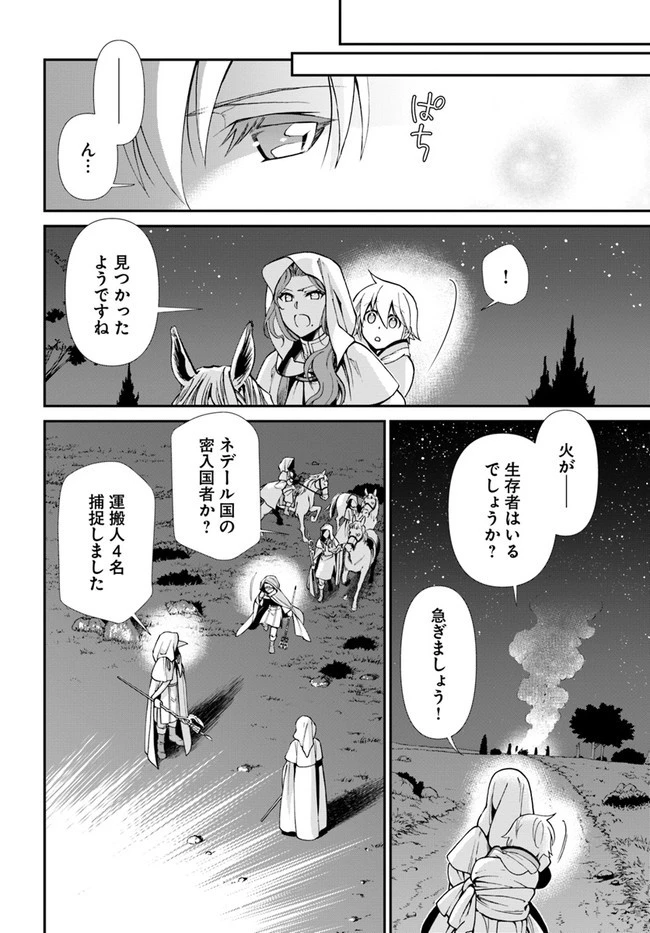 異世界薬局 第31話 - 20