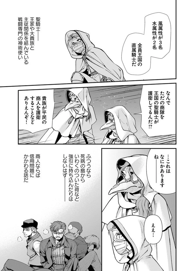 異世界薬局 第31話 - 25