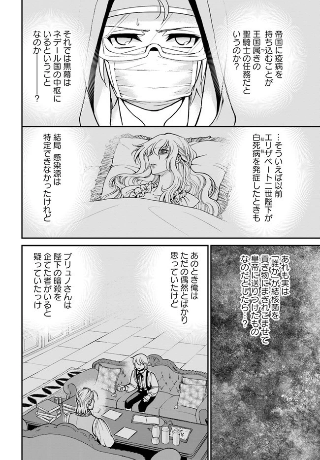 異世界薬局 第31話 - 26