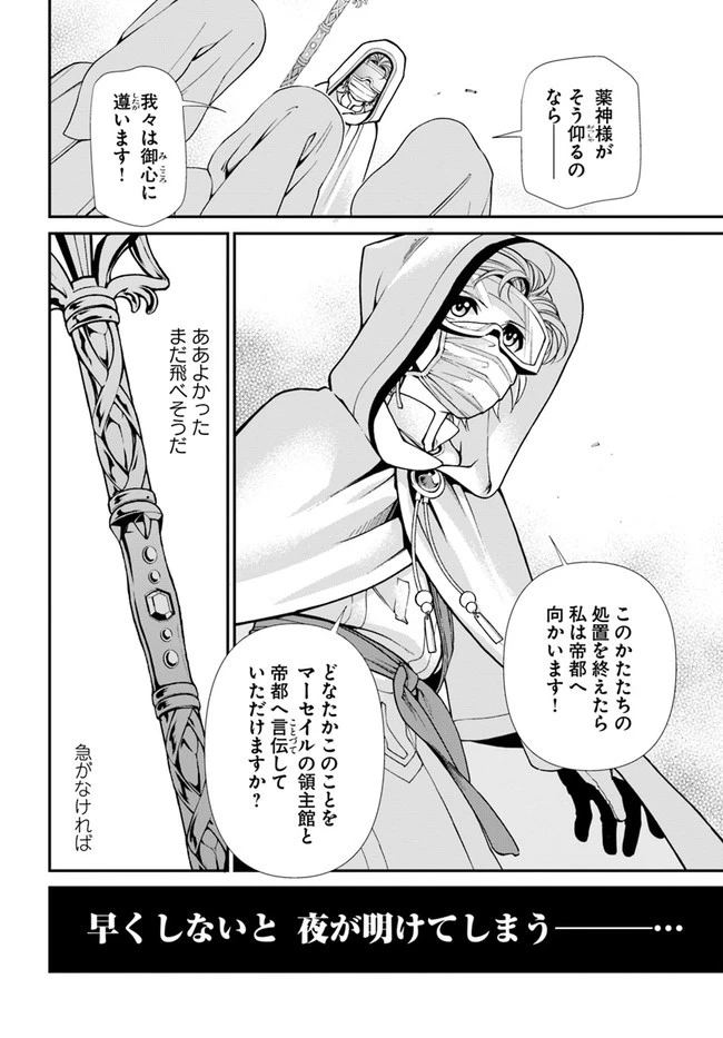 異世界薬局 第31話 - 30