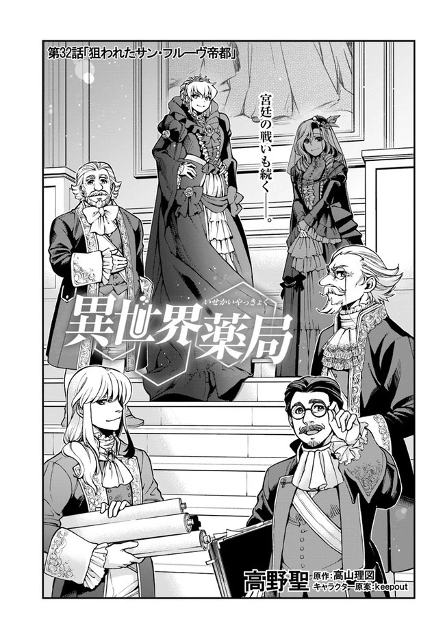 異世界薬局 第32話 - 1