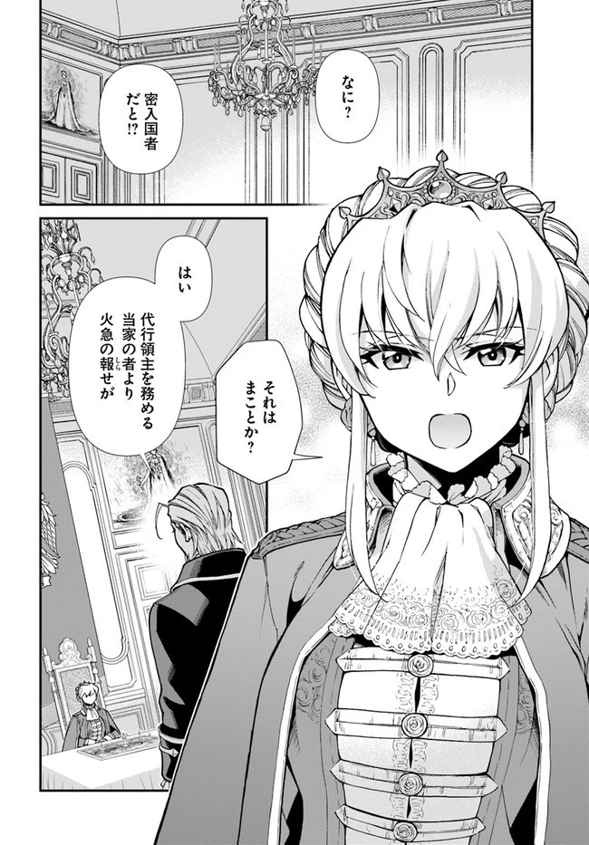 異世界薬局 第32話 - 2